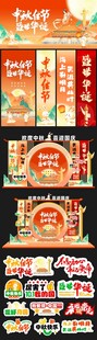 中秋节美陈