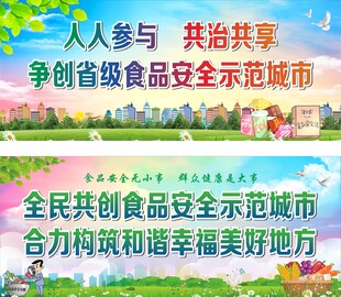 食品安全宣传标语