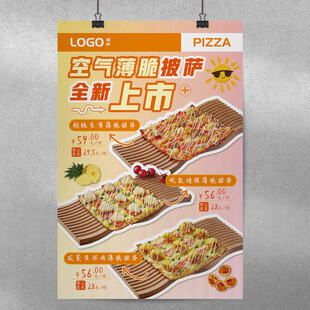 披萨新品宣传海报