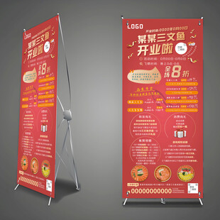 海鲜刺身三文鱼店开业活动展架