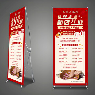 足浴店开业优惠活动X展架易拉宝