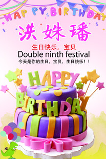 生日宝宝