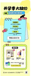 开学季文具大促海报