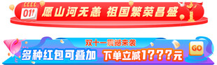 国庆双十一胶囊图