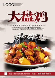 大盘鸡