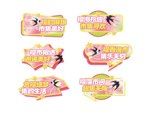 时尚促销标签集合