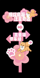 可爱猫咪主题粉色指示牌