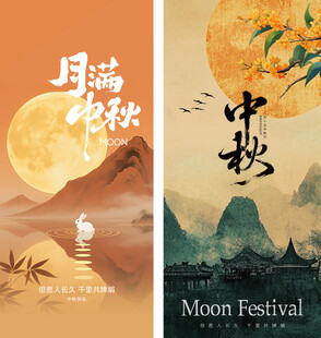中秋节海报