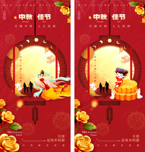 中秋节