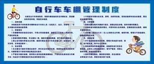 自行车车棚管理制度