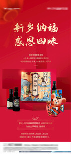 新年纳福广告