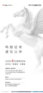 招聘海报