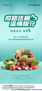 新鲜蔬果海报