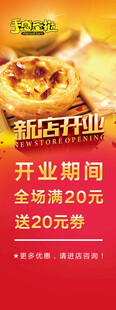 蛋挞新店开业全场满20送20