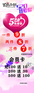 520节日促销情侣消费卡