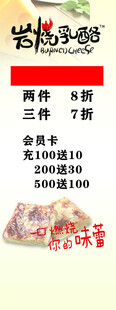 岩烧乳酪促销优惠活动
