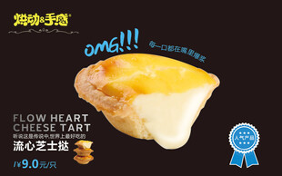 美味芝士蛋挞诱人呈现