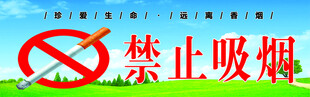 禁止吸烟标识