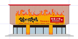 锦州烧烤店铺门头