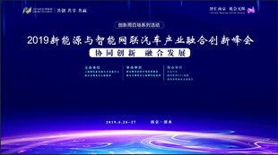 新能源会议 