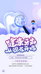  牙科海报
