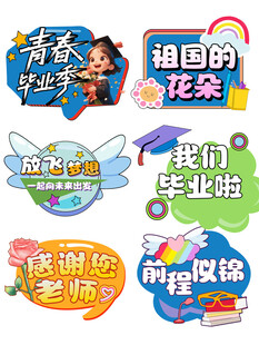 毕业季手举牌