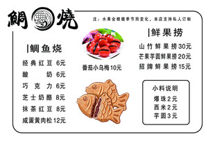 鯛鱼烧价目表