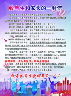 致考生家长的一封信