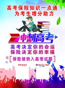 冲刺高考