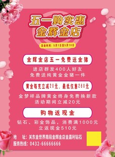 五一购实惠宣传单