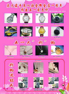 金店宣传单
