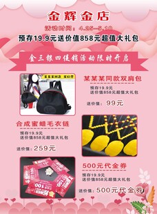 金店宣传单