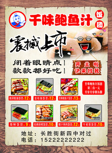 美食传单
