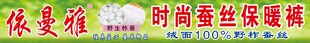 时尚蚕丝保暖裤