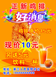 正新鸡排