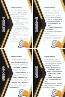 大气黑金安全生产制度展板四件套