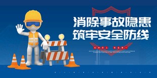消除事故隐患筑牢安全防线安全