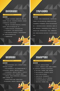 大气安全生产制度展板四件套