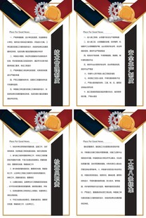 简洁安全生产制度牌展板四件套