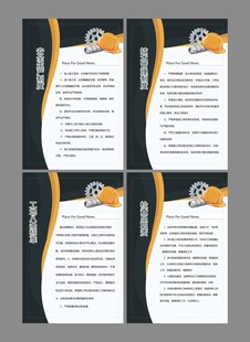 大气简约黑色安全生产制度四件套