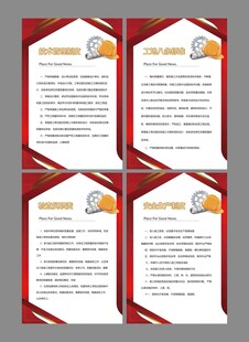 大气红色安全生产制度展板四件套