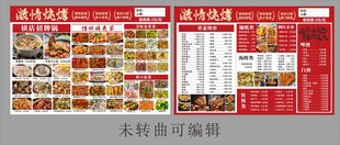 美味佳肴菜单展示烧烤