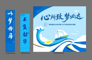 开学 毕业 心所致 梦必达