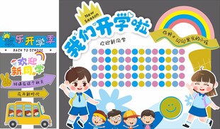 校园开学主题陈美造型