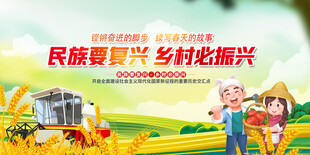 民族复兴下的乡村振兴图景