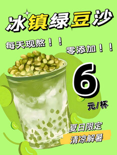 冰镇绿豆沙