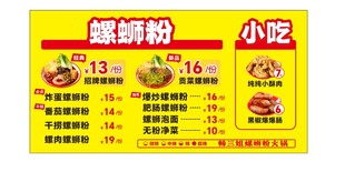 螺蛳粉小吃菜单价目表