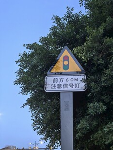 注意儿童交通警示标志