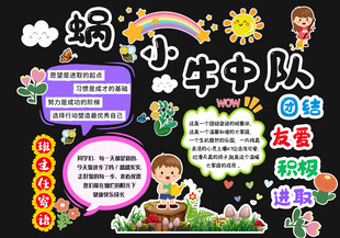 开学季小学生中队角布置展示