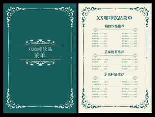 饮品菜单